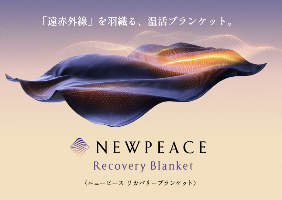 NEW PEACE Recovery Blanket(ニューピース リカバリーブランケット)