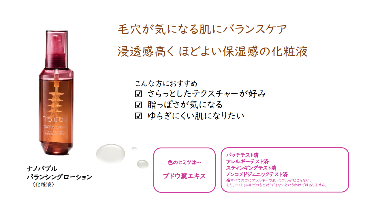 TOUQU to tone(トークトゥトーン)ナノバブル バランシングローション〈化粧液〉