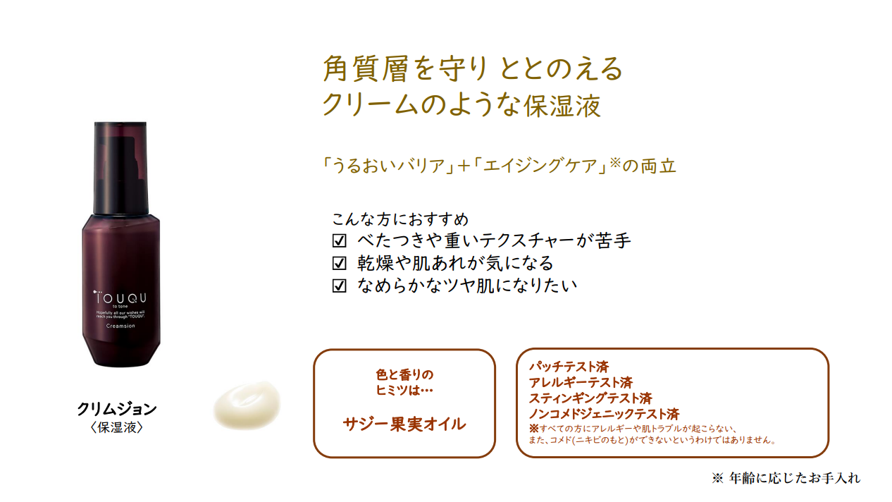 TOUQU to tone(トークトゥトーン)クリムジョン〈保湿液〉