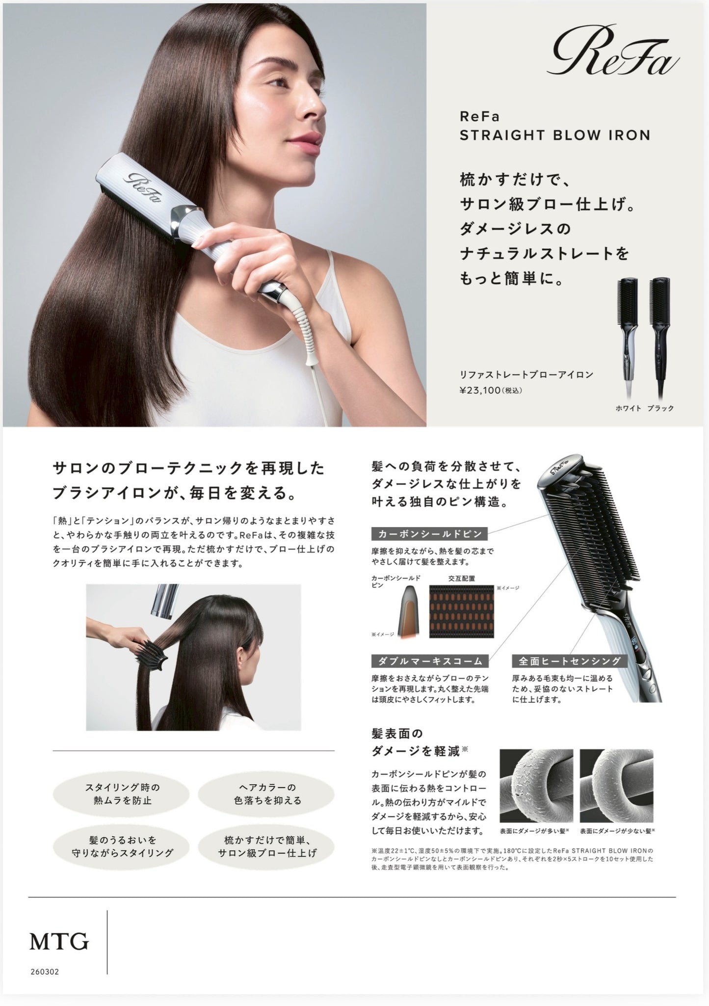 ReFa STRAIGHT BLOW IRON(リファ ストレートブローアイロン)
