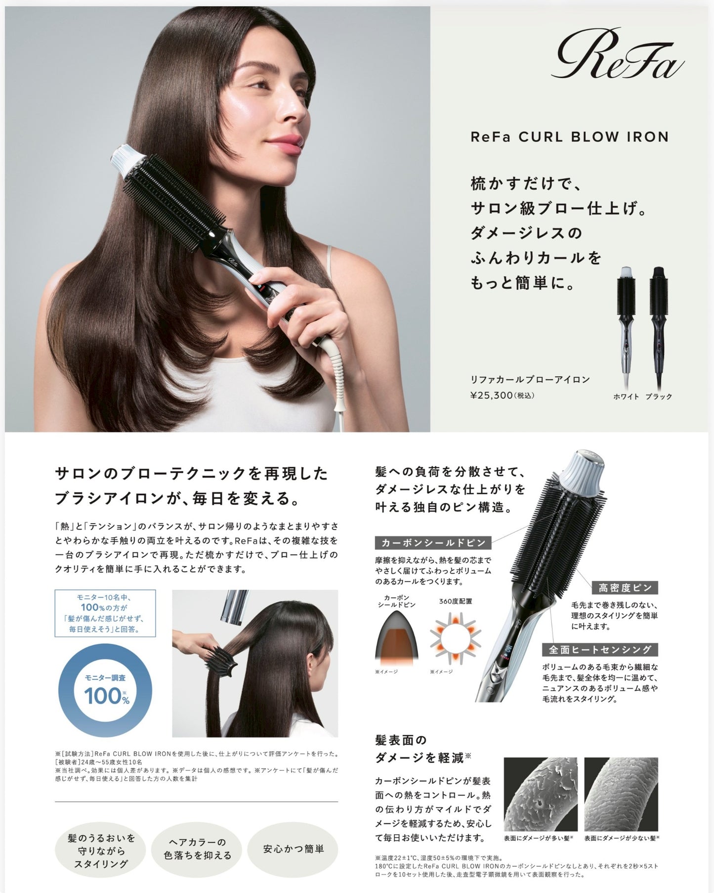 ReFa CURL BLOW IRON(リファ カールブローアイロン)