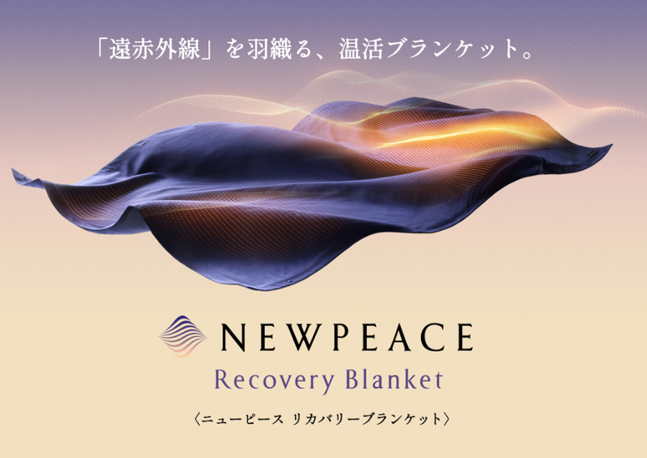 NEW PEACE Recovery Blanket（ニューピース リカバリーブランケット）