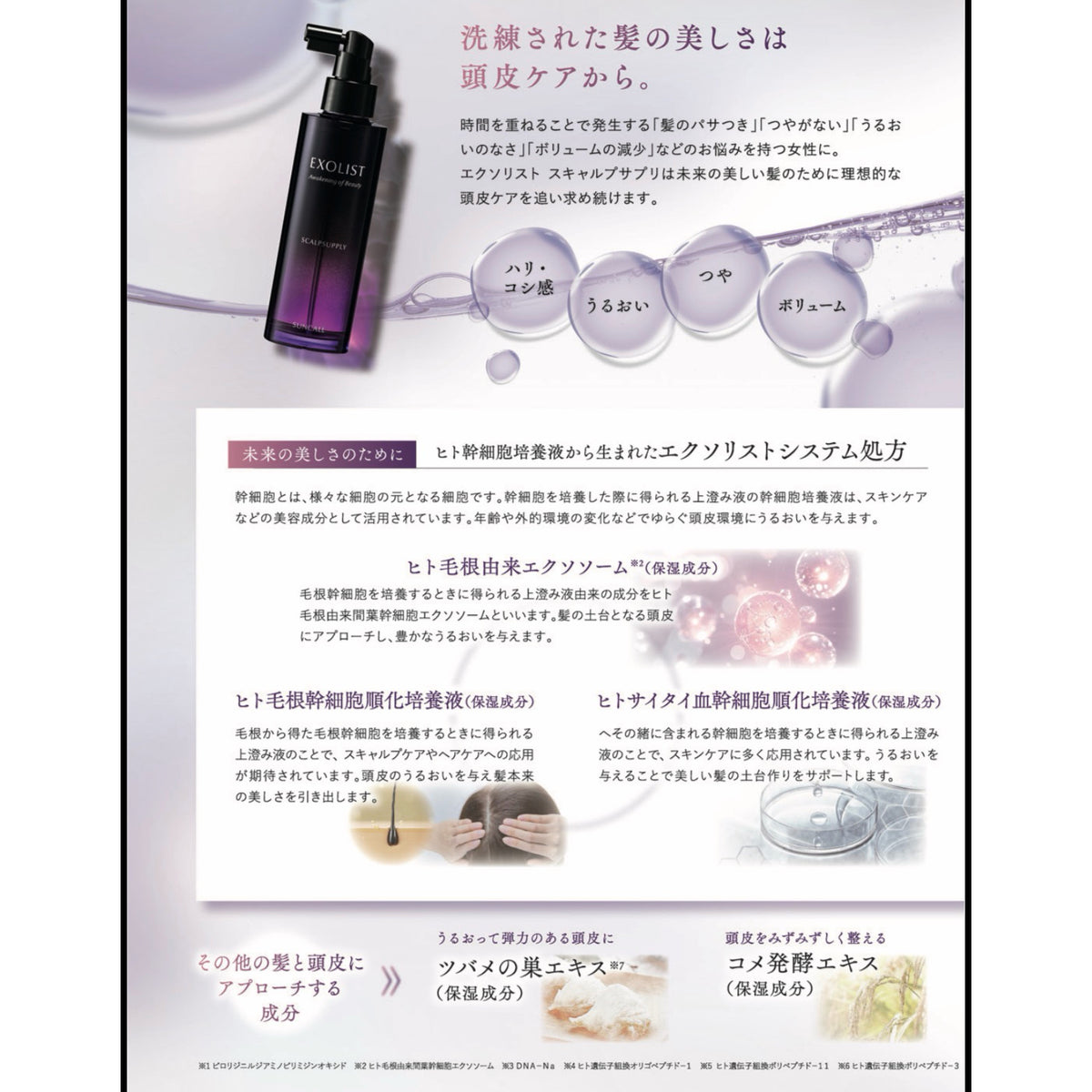 サンコール エクソリスト スキャルプサプリ