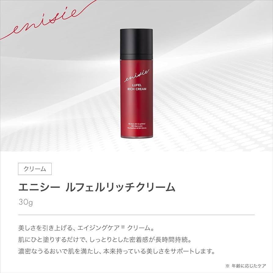 エニシー ルフェルリッチクリーム
