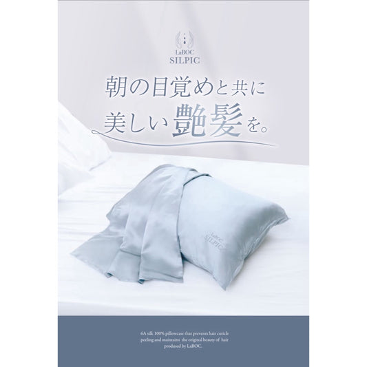 LaBOC 高級ｼﾙｸ枕ｶﾊﾞｰ SILPIC（ｼﾙﾋﾟｯｸ）